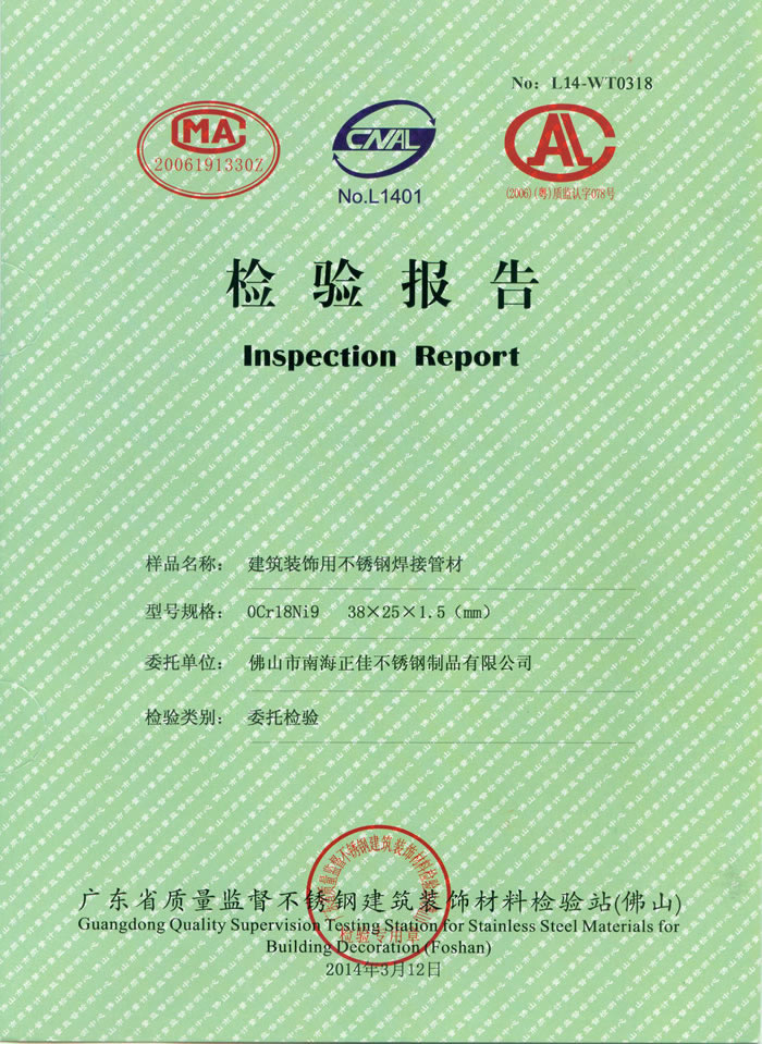 鸿运国际不锈钢检测汇报