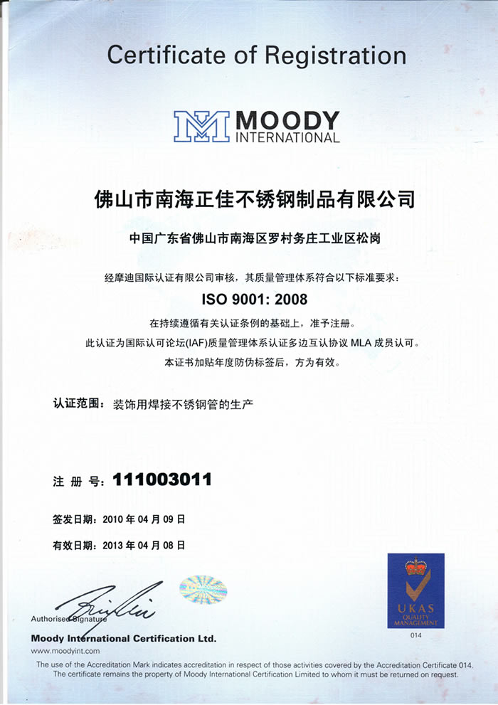 鸿运国际不锈钢中文ISO9001
