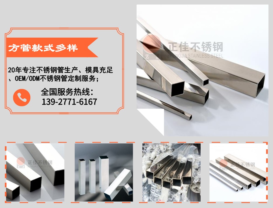 15041192091aeb8f86e0e8e82ee0838f 304不锈钢装璜方管