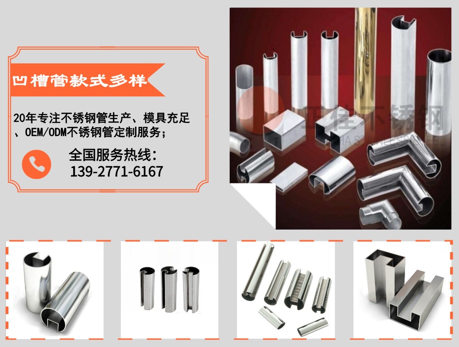 鸿运国际不锈钢凹槽管格局多