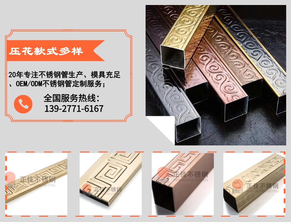 01a86204502f174f4bd21dc24d6ca0bb 鸿运国际不锈钢压花管优势