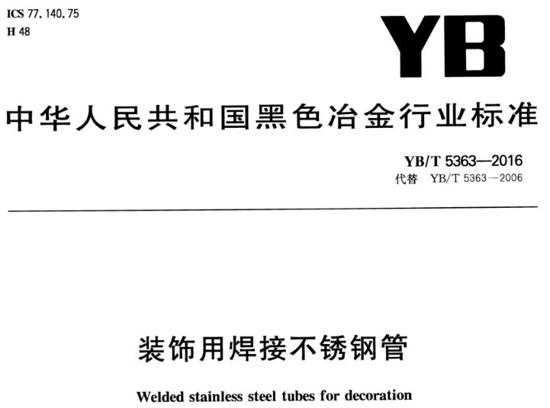 不锈钢装璜管执行尺度8