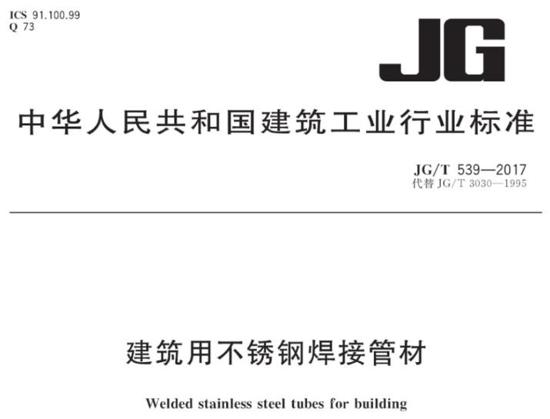 不锈钢装璜管执行尺度